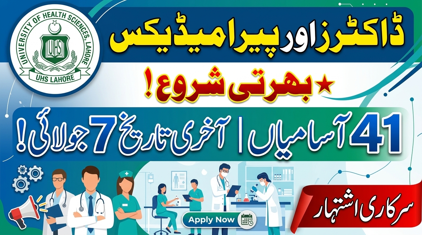 UHS Lahore Locum Jobs 2026